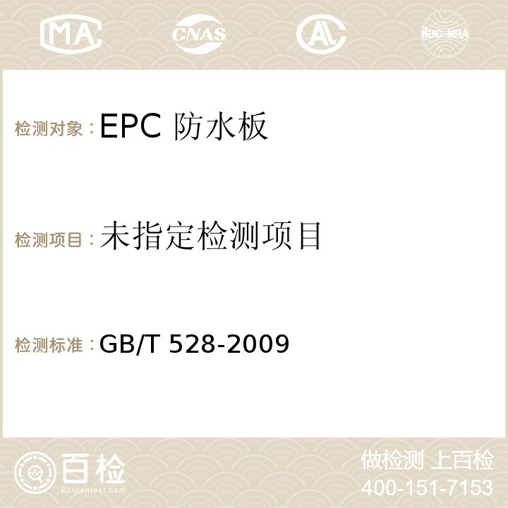 硫化橡胶或热塑性橡胶 拉伸应力应变性能的测定 GB/T 528-2009