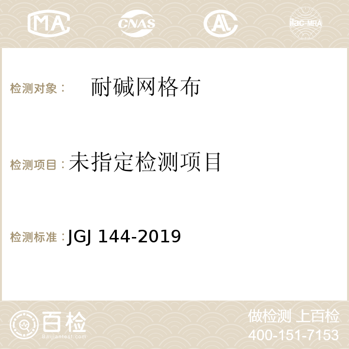  JGJ 144-2019 外墙外保温工程技术标准(附条文说明)