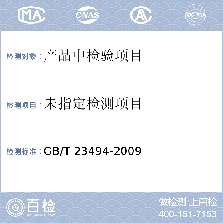  GB/T 23494-2009 豆腐干