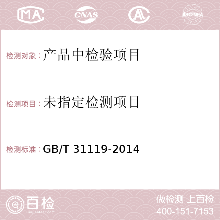  GB/T 31119-2014 冷冻饮品 雪糕