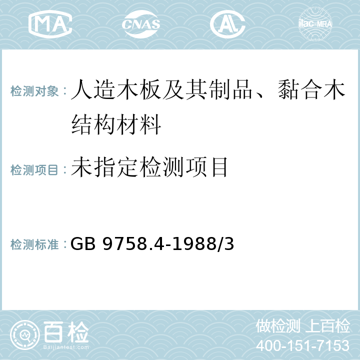  GB/T 9758.4-1988 色漆和清漆 “可溶性”金属含量的测定 第4部分:镉含量的测定 火焰原子吸收光谱法和极谱法