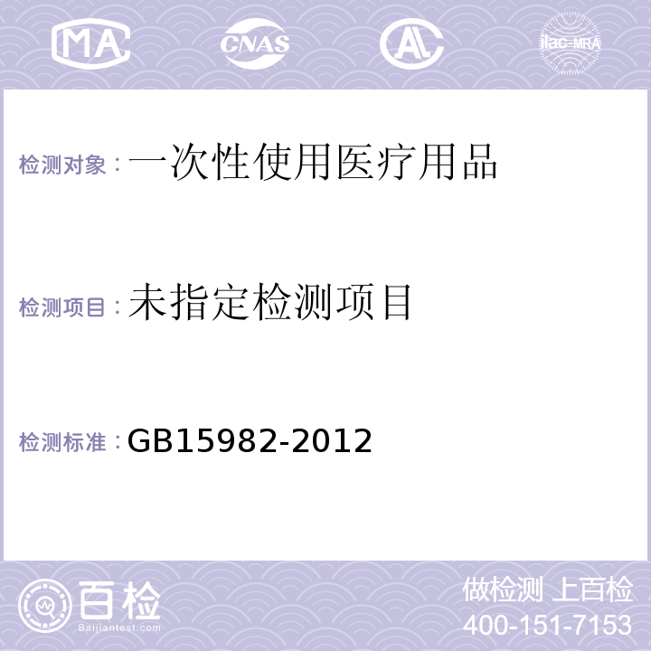  GB 15982-2012 医院消毒卫生标准