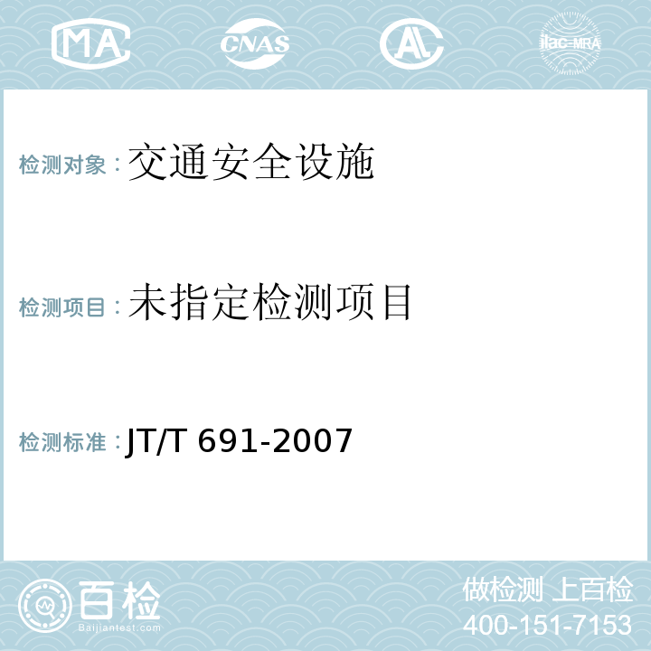  JT/T 691-2007 水平涂层逆反射亮度系数测试方法