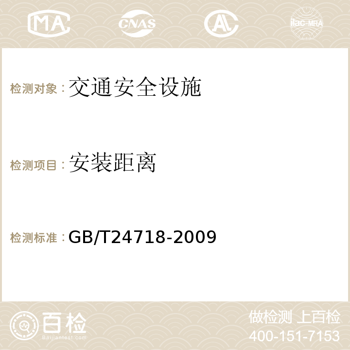 安装距离 GB/T 24718-2009 防眩板