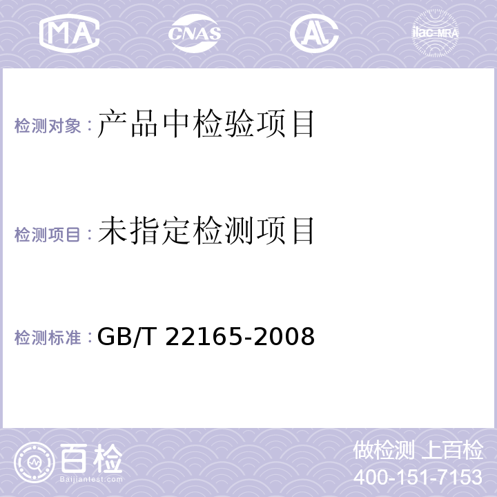  GB/T 22165-2008 坚果炒货食品通则