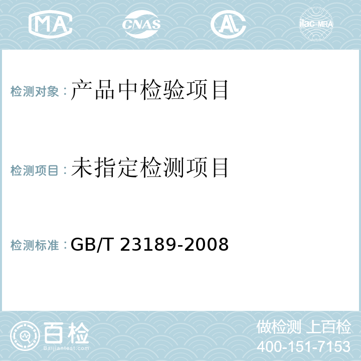  GB/T 23189-2008 平菇