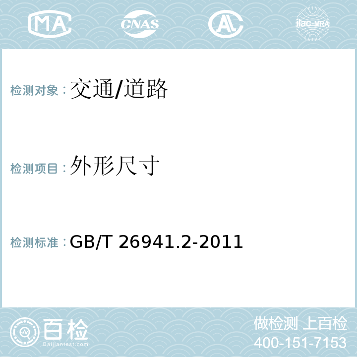 外形尺寸 隔離柵 第2部分：立柱、協撐和門