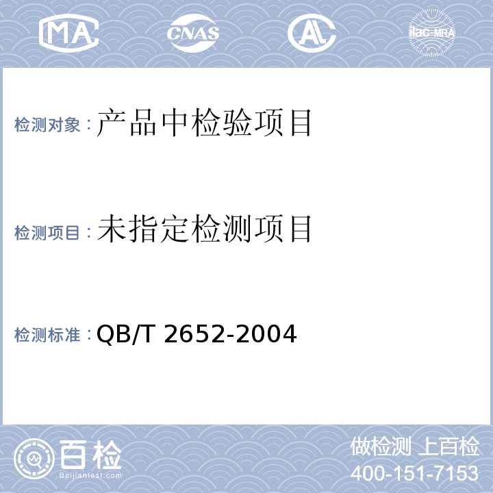 方便米粉（米线）QB/T 2652-2004