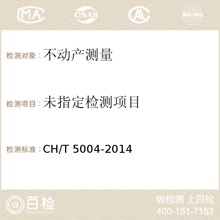  T 5004-2014 地籍图质量检验技术规程CH/