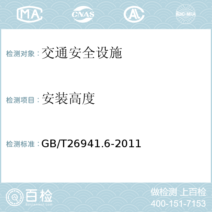 安装高度 GB/T 26941.6-2011 隔离栅 第6部分:钢板网