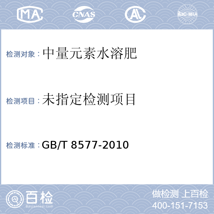 复混肥料中游离水含量的测定 卡尔费休法 GB/T 8577-2010