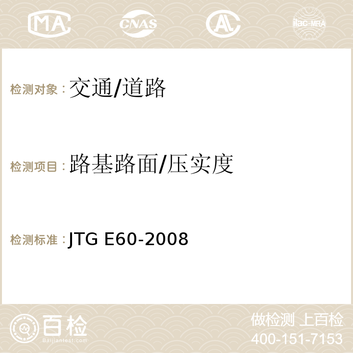 路基路面/压实度 JTG E60-2008 公路路基路面现场测试规程(附英文版)