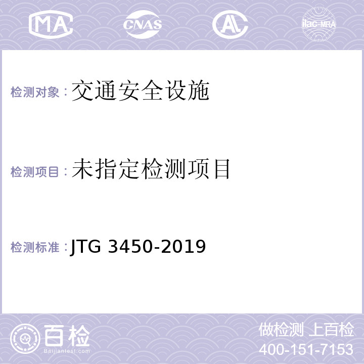  JTG 3450-2019 公路路基路面现场测试规程