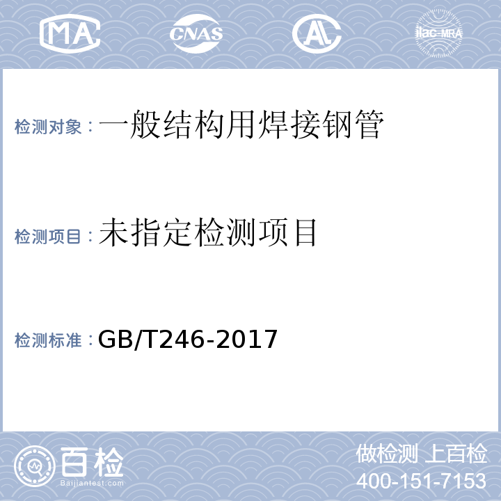  GB/T 246-2017 金属材料 管 压扁试验方法