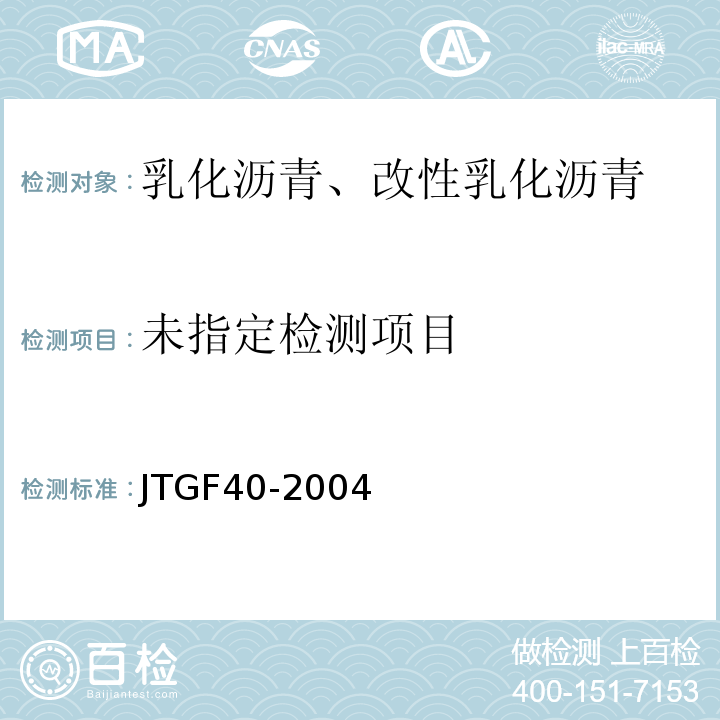 城镇道路工程施工与质量验收规范 CJJ1-2008 公路沥青路面施工技术规范 JTGF40-2004