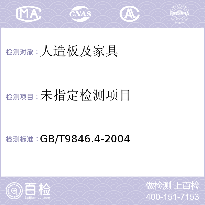  GB/T 9846.4-2004 胶合板 第4部分:普通胶合板外观分等技术条件