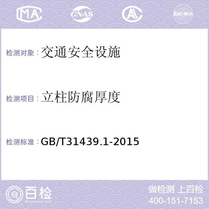 立柱防腐厚度 GB/T 31439.1-2015 波形梁钢护栏 第1部分:两波形梁钢护栏