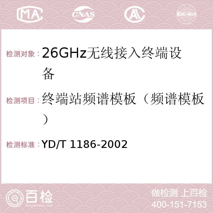 终端站频谱模板（频谱模板） YD/T 1186-2002 接入网技术要求——26GHz本地多点分配系统(LMDS)
