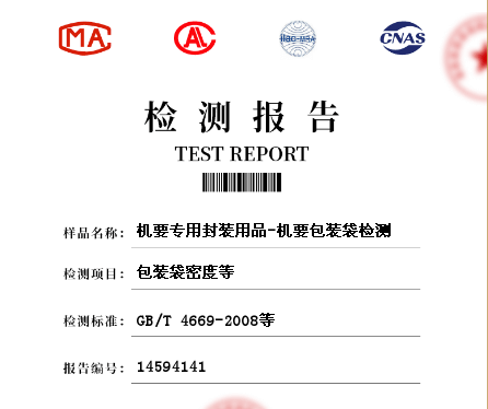 外包装检验报告