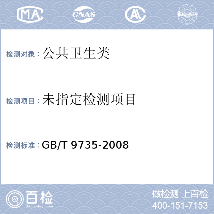  GB/T 9735-2008 化学试剂 重金属测定通用方法