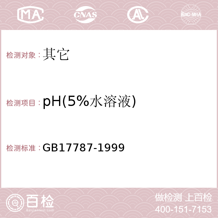 pH(5%水溶液) 食品添加剂左旋肉碱GB17787-1999中5.4