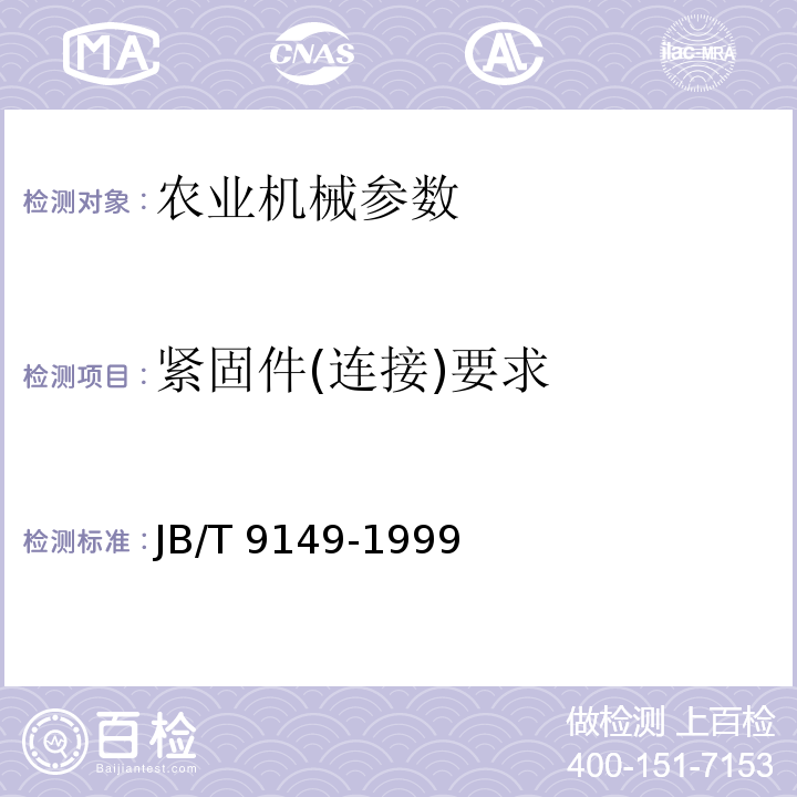 紧固件(连接)要求 JB/T 9149-1999标准紧固件的重量