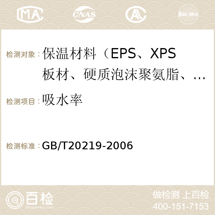 吸水率 GB/T 20219-2006 喷涂硬质聚氨酯泡沫塑料