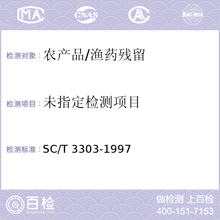 冻烤鳗 SC/T 3303-1997