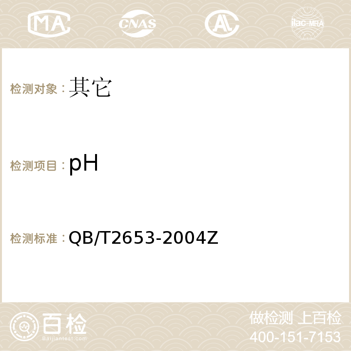 pH QB/T 2653-2004 大豆肽粉