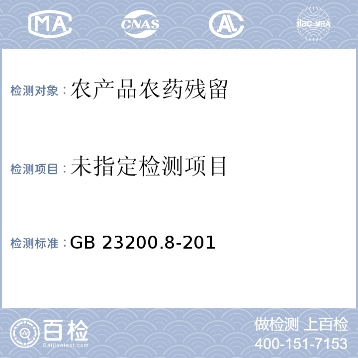  GB/T 19648-2006 水果和蔬菜中500种农药及相关化学品残留量的测定 气相色谱-质谱法