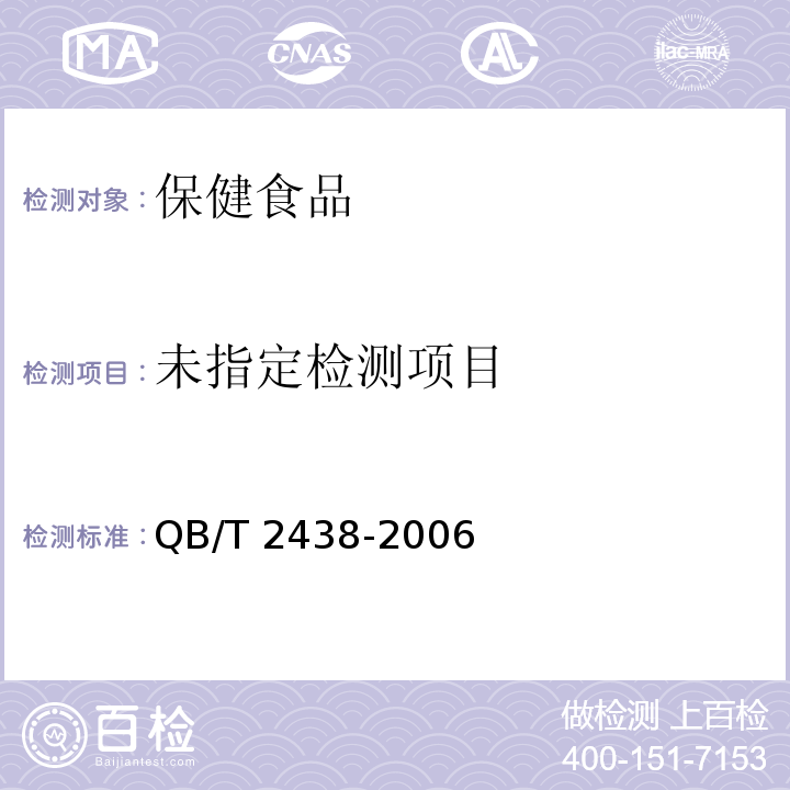 植物蛋白饮料 杏仁露 QB/T 2438-2006