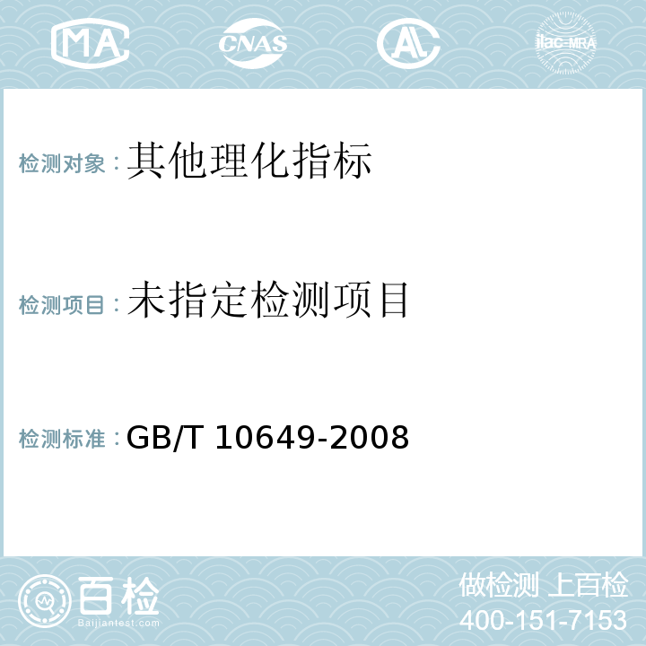  GB/T 10649-2008 微量元素预混合饲料混合均匀度的测定