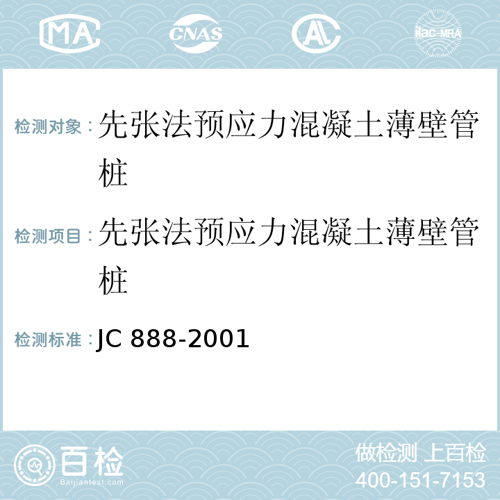 先张法预应力混凝土薄壁管桩 JC/T 888-2001 【强改推】先张法预应力混凝土薄壁管桩