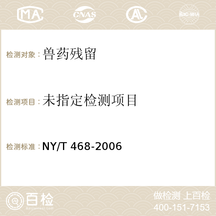  NY/T 468-2006 动物组织中盐酸克伦特罗的测定 气相色谱/质谱法