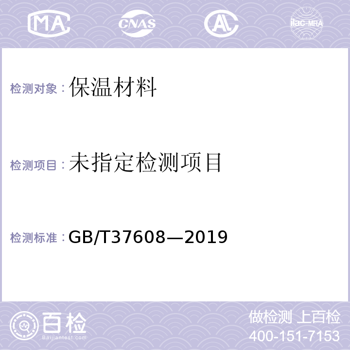 GB/T 37608-2019 真空绝热板