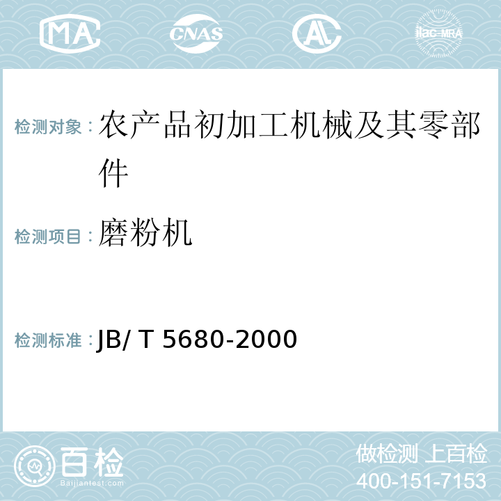 磨粉机 JB/T 5680-2000 小型辊式磨粉机 技术条件