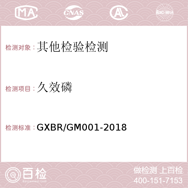 久效磷 中毒救治病人血液、尿液中药物、毒物的气相色谱-质谱检测方法