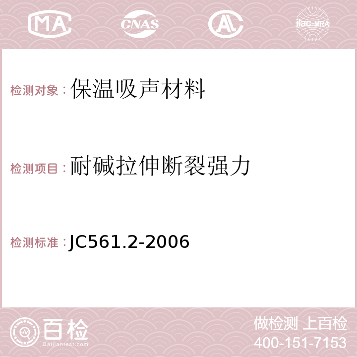 耐堿拉伸斷裂強力 聚合物基外墻保溫用玻璃纖維網布 附錄A