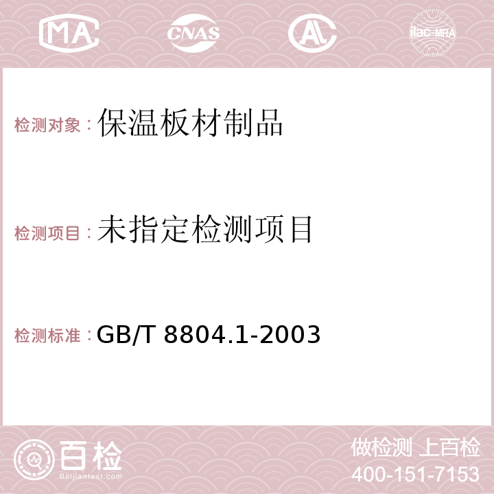  GB/T 8804.1-2003 热塑性塑料管材 拉伸性能测定 第1部分:试验方法总则