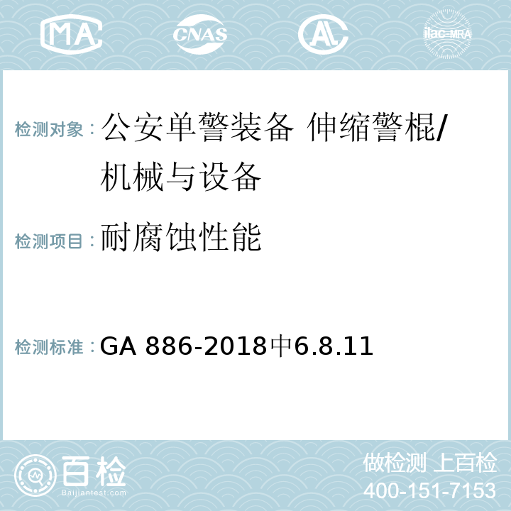 耐腐蚀性能 GA 886-2018 公安单警装备 伸缩警棍