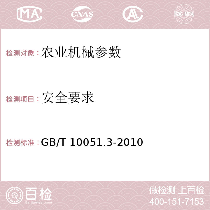 安全要求 GB/T 10051.3-2010 起重吊钩 第3部分:锻造吊钩使用检查(包含更正1项)