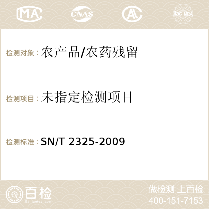  SN/T 2325-2009 进出口食品中四唑嘧磺隆、甲基苯苏呋安、醚磺隆等45种农药残留量的检测方法 高效液相色谱-质谱/质谱法