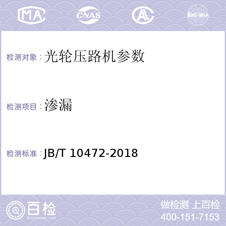 渗漏 光轮压路机JB/T 10472-2018