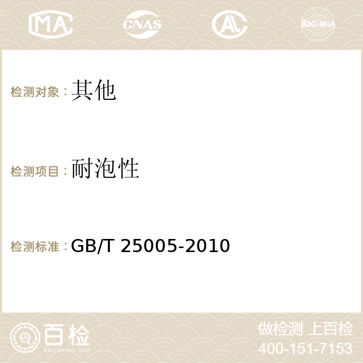 耐泡性 感官分析 方便面感官评价方法 GB/T 25005-2010