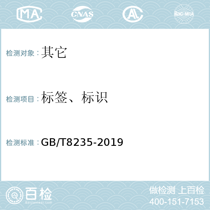 标签、标识 亚麻籽油GB/T8235-2019中8