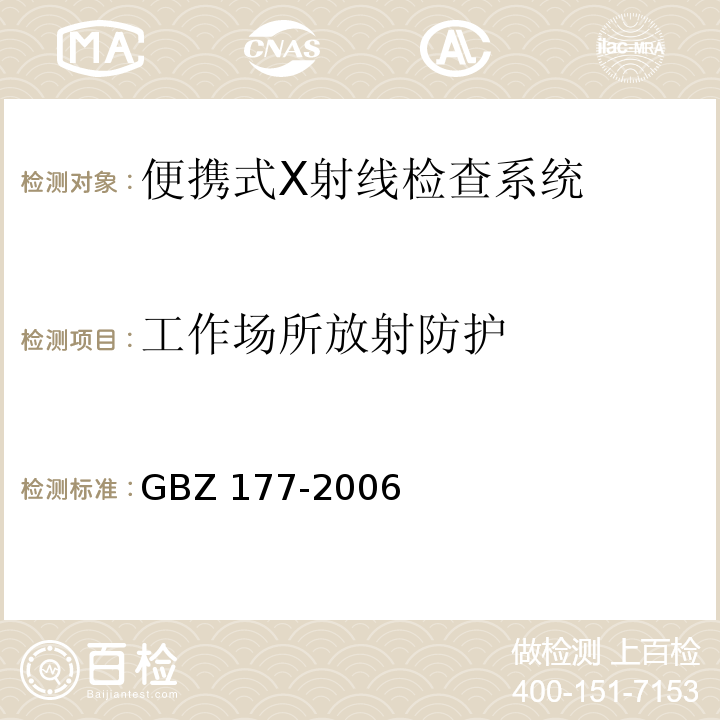 工作场所放射防护 GBZ 177-2006 便携式X射线检查系统放射卫生防护标准