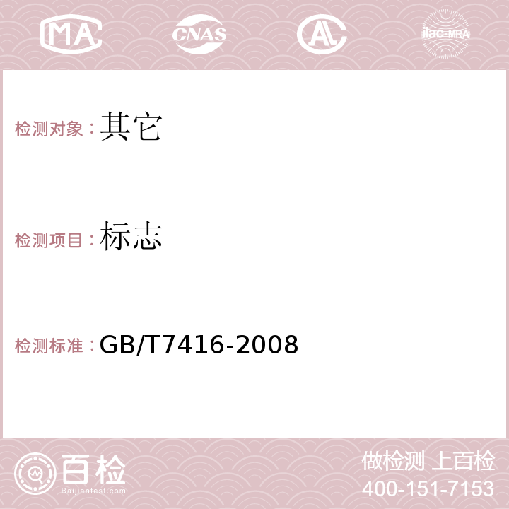 标志 GB/T 7416-2008 啤酒大麦
