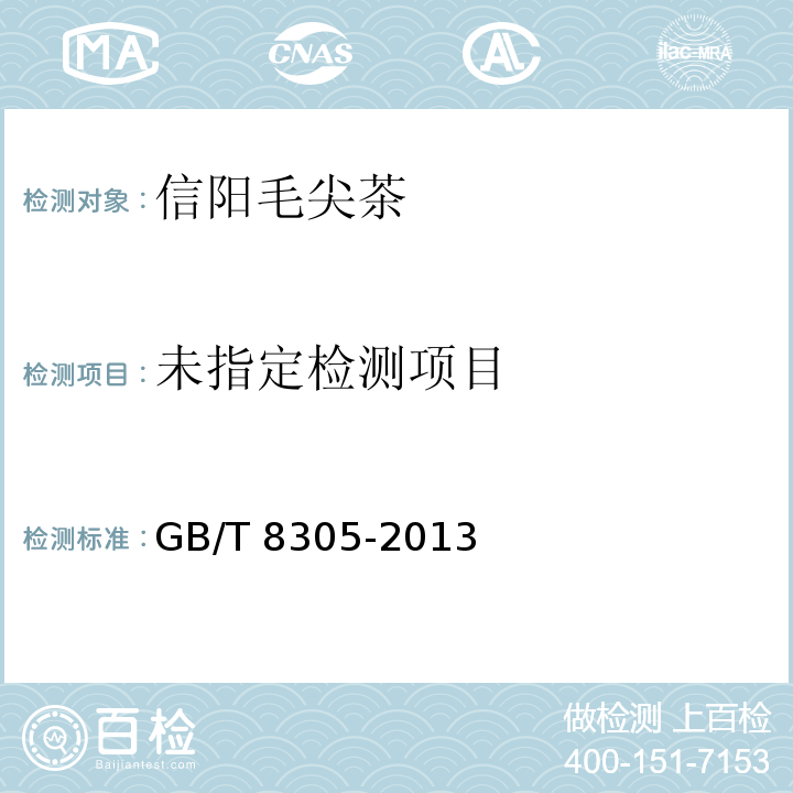  GB/T 8305-2013 茶 水浸出物测定