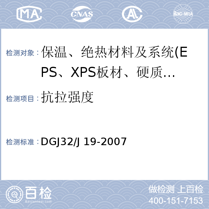 抗拉强度 DGJ 08-113-2009 建筑节能工程施工质量验收规程