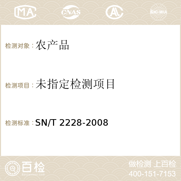  SN/T 2228-2008 进出口食品中31种酸性除草剂残留量的检测方法 气相色谱-质谱法(附英文版)